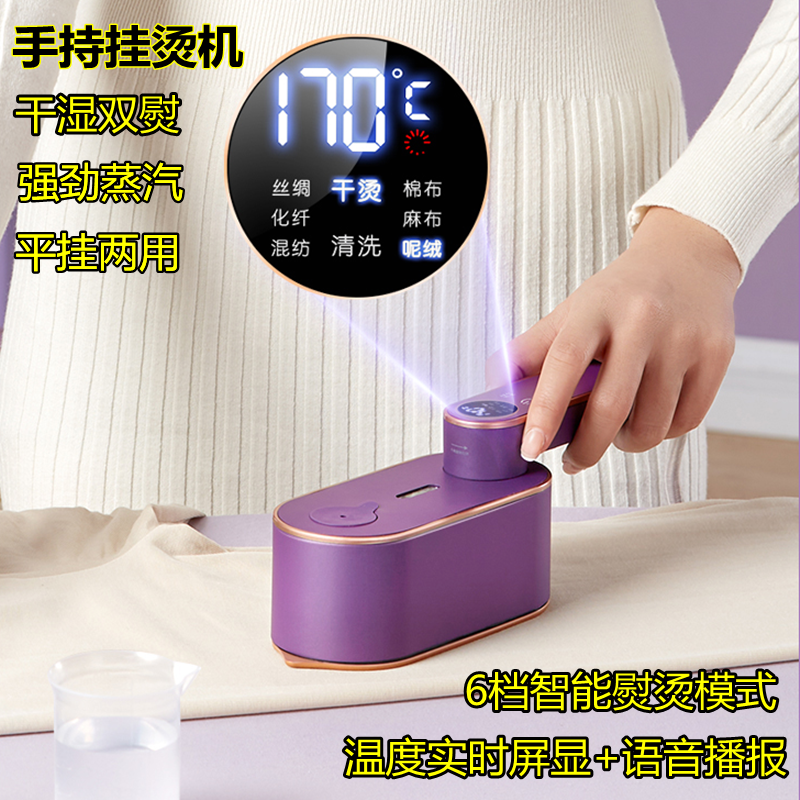 휴대용 의류 다림질 기계, 가정용 소형 휴대용 스크린 디스플레이 의류 다림질을 위한 증기 건식 및 습식 전기 다리미