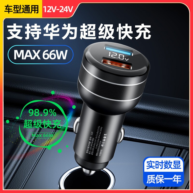 Huawei mate50proP60 초고속 충전에 적합 66 차량용 충전기 명예 90Nova11 차량용 충전기 100w