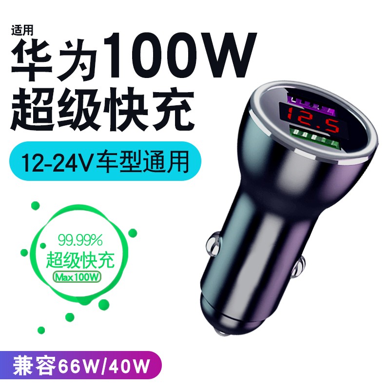 Huawei mate50proP60 초고속 충전에 적합 66 차량용 충전기 명예 90Nova11 차량용 충전기 100w