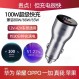 Huawei mate50proP60 초고속 충전에 적합 66 차량용 충전기 명예 90Nova11 차량용 충전기 100w