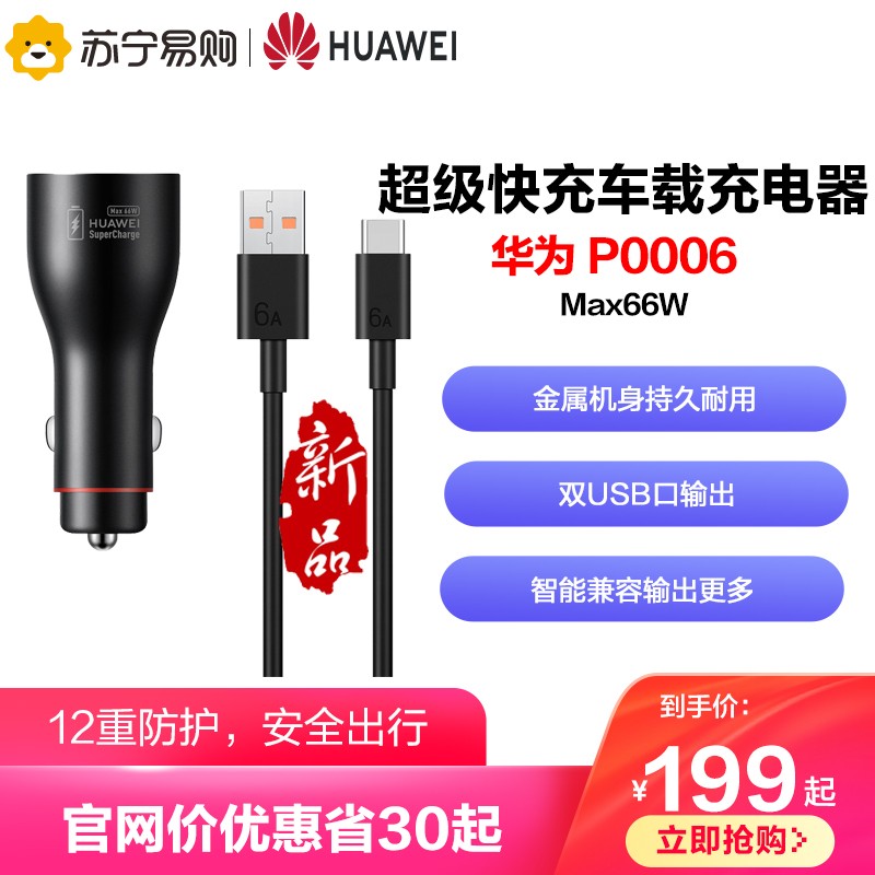 HUAWEI 초고속 충전 차량용 휴대폰 충전기 Max66W P0006 지능형 호환 멀티 포트 출력