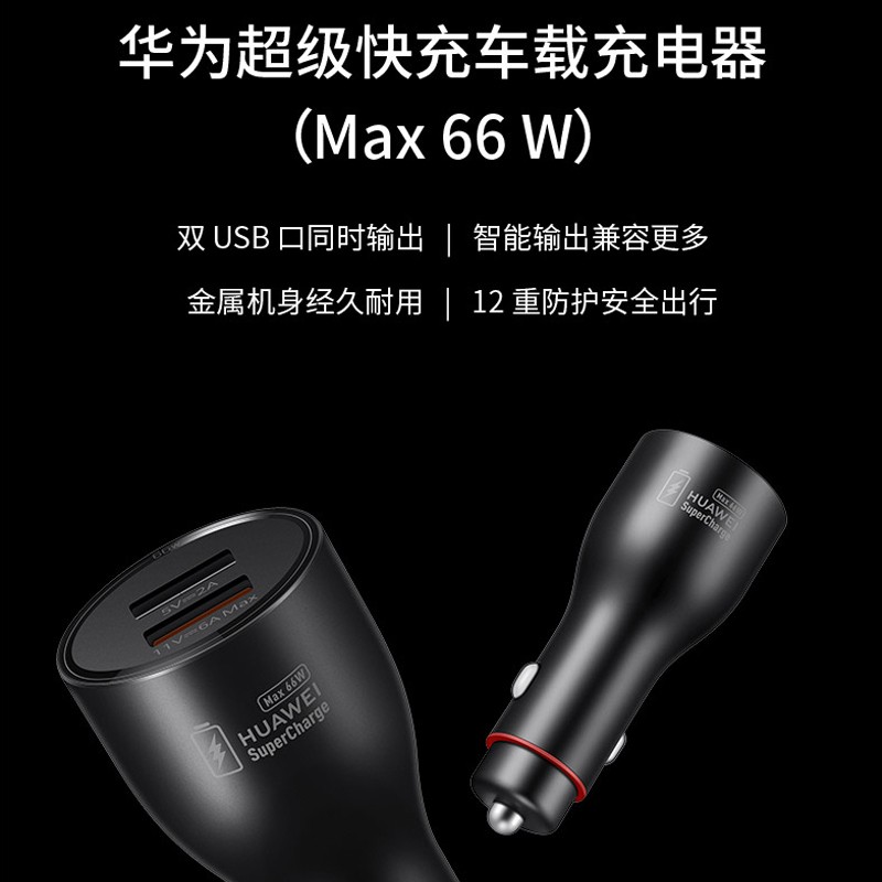 HUAWEI 초고속 충전 차량용 휴대폰 충전기 Max66W P0006 지능형 호환 멀티 포트 출력