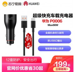 HUAWEI 초고속 충전 차량용 휴대폰 충전기 Max66W P0006 지능형 호환 멀티 포트 출력