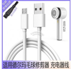 델마 헤어볼 트리머 충전기 케이블 DEM-MQ810 MQ811 쉐이빙 볼 리무버 USB 전원 케이블