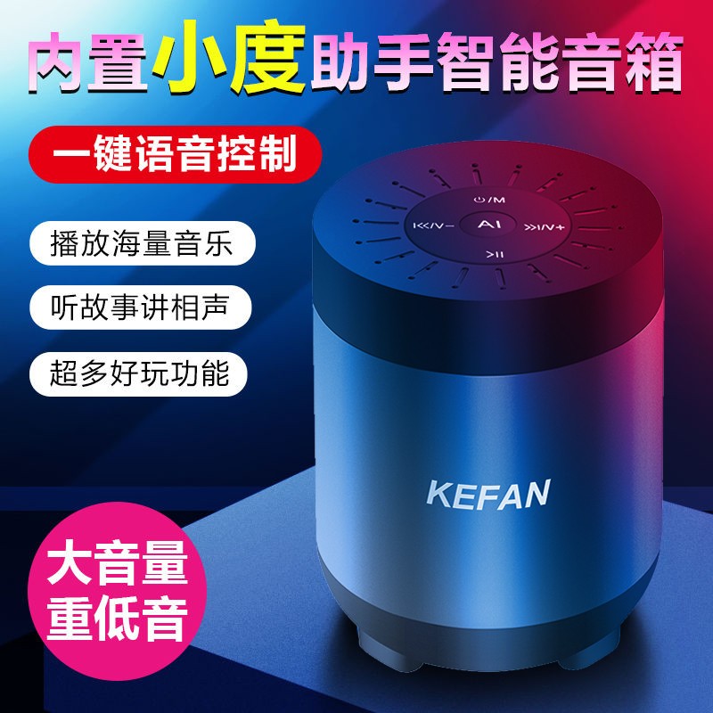 Kefan K2 무선 블루투스 스피커 Xiaodu 보조 지능형 AI 음성 프롬프트 제어 외부 증폭기 카드 미니 스피커