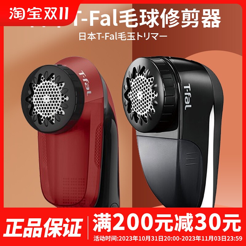 일본 오리지널 수입 t-fal 헤어볼 트리머 의류 면도 제모 헤어볼 유물 USB 충전