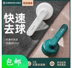 Airmate 헤어 볼 트리머 스웨터 의류 유물 가정용 면도 볼 충전식 기계 헤어 리무버 면도기