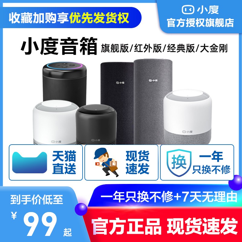 Xiaodu 스마트 스피커 플래그십 버전 AI 인공 음성 Baidu Xiaodu 로봇 스피커 Xiaodu at home Bluetooth