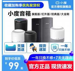 Xiaodu 스마트 스피커 플래그십 버전 AI 인공 음성 Baidu Xiaodu 로봇 스피커 Xiaodu at home Bluetooth