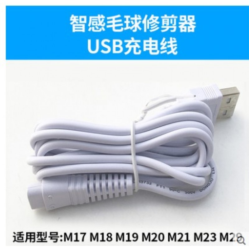 지능형 헤어 볼 트리머 충전기 전원 코드 면도기 볼 리무버 m17 m18 m23 USB 충전 케이블