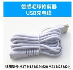 지능형 헤어 볼 트리머 충전기 전원 코드 면도기 볼 리무버 m17 m18 m23 USB 충전 케이블