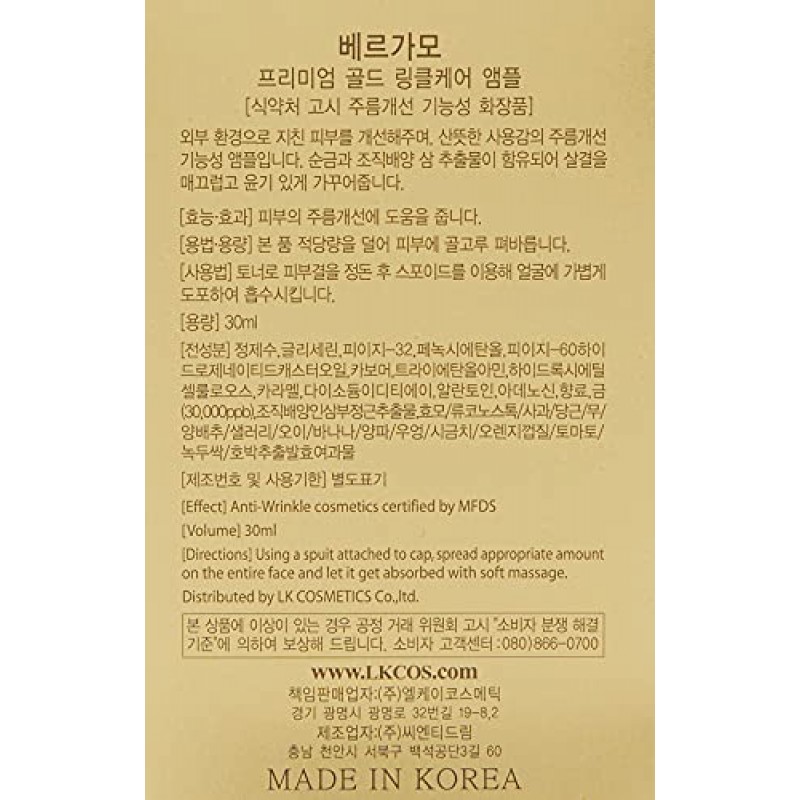 베르가모 더 럭셔리 스킨 사이언스 프리미엄 골드 링클 케어 앰플 30ml