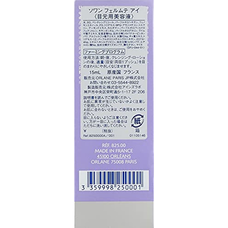 ORLANE PARIS 래디언스 리프트 퍼밍 아이 컨투어, 0.5 Fl oz