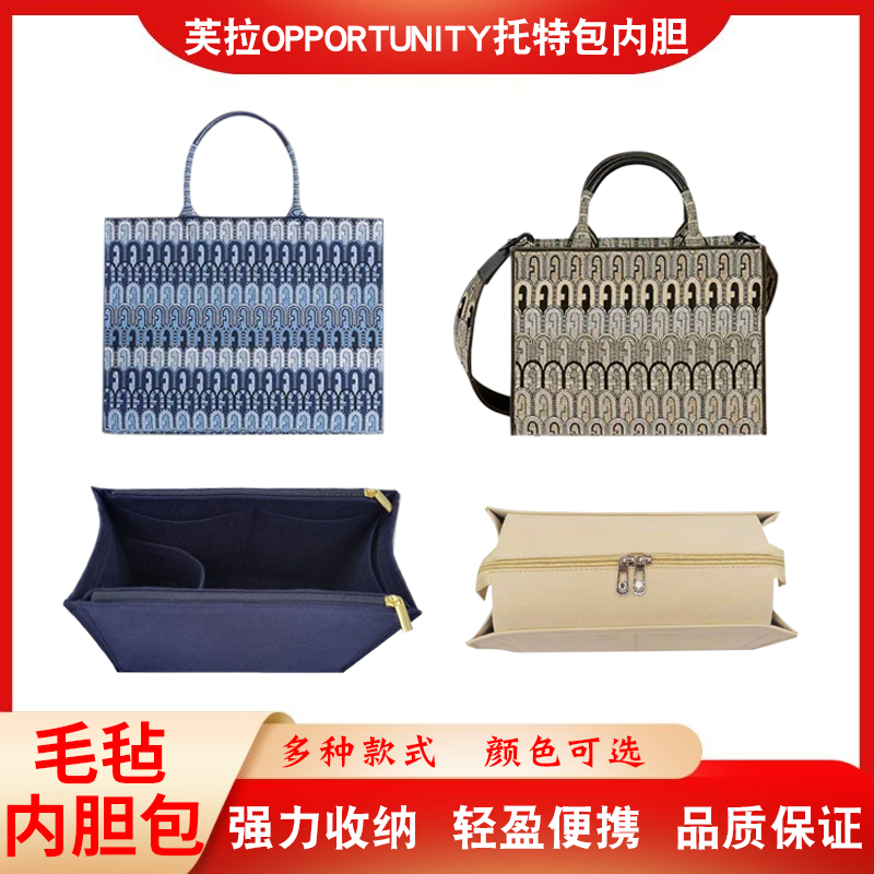 FURLA 라이너 가방에 적합 OPPORTUNITY 휴대용 쇼핑백 안감 가방 가방 지원 지퍼 보관 가방