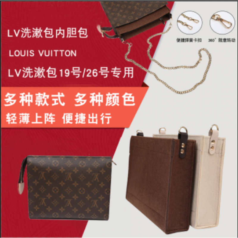 LV 세면용품 가방 라이너 가방에 적합 19 26cm 수정된 라이닝 가방-인-백 보관 가방-인-백 정리 가방