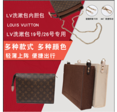 LV 세면용품 가방 라이너 가방에 적합 19 26cm 수정된 라이닝 가방-인-백 보관 가방-인-백 정리 가방