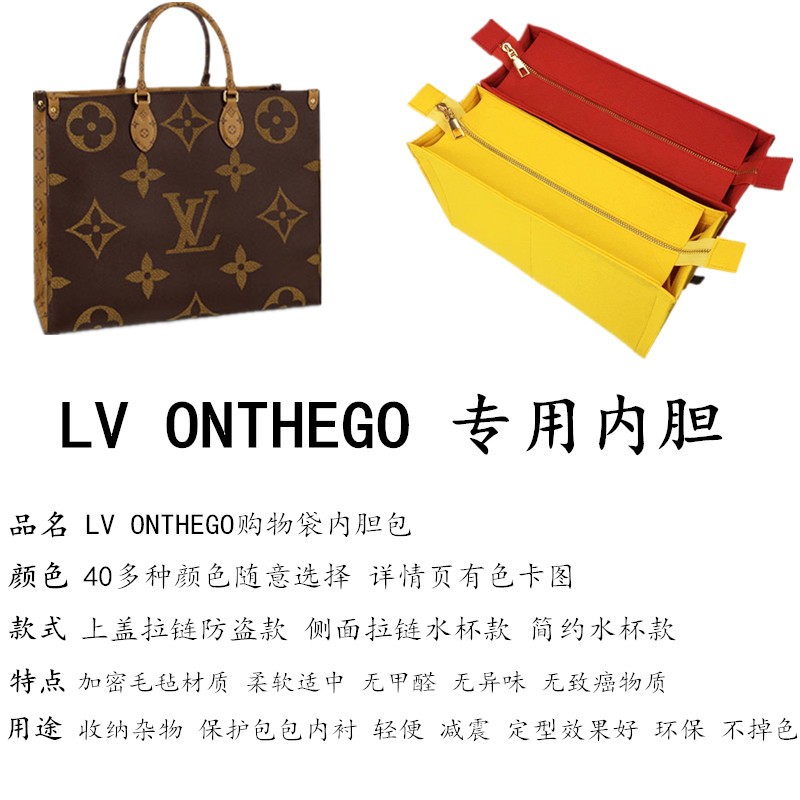 LV ONTHEGO 쇼핑백 라이너 가방 보관 가방 정리 가방 중간 가방 안감 지원 가방 초경량 쉐이핑에 적합