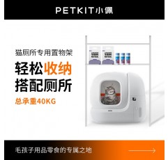 Xiaopei PETKIT 지능형 완전 자동 고양이 화장실 시리즈 특수 보관함 좋은 소재와 내구성