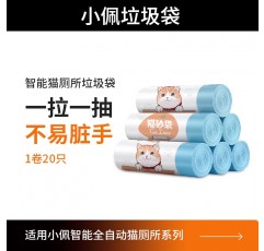 Xiaopei 스마트 고양이 화장실 특수 쓰레기 봉투 자동 고양이 쓰레기 상자 쓰레기 봉투 petkit 플랫 교체 고양이 쓰레기 봉투