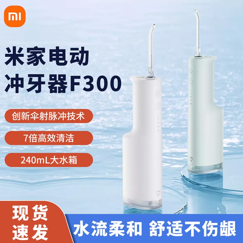 Xiaomi Mijia 전기 치아 클리너 F300 홈 휴대용 대형 물 탱크 긴 수명 새로운 우산 샷 펄스 치아 클리너