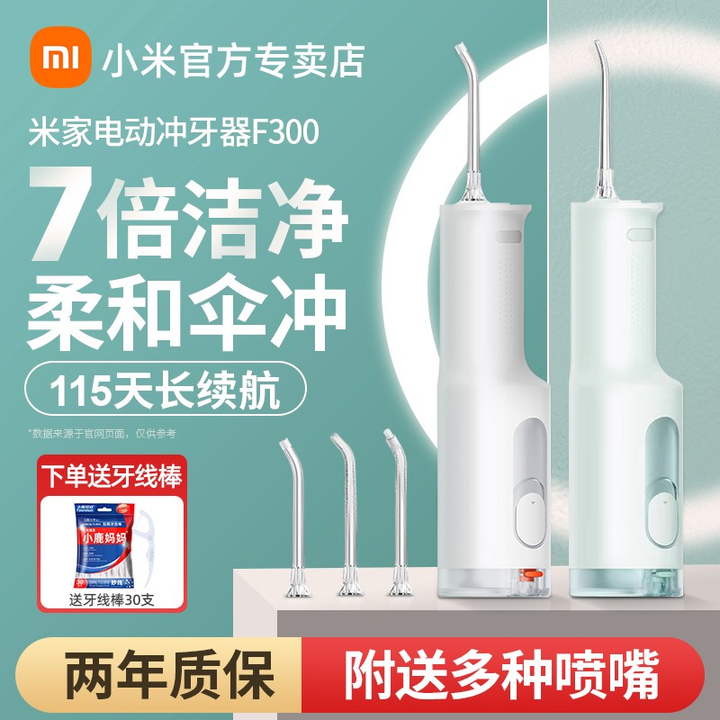 Xiaomi Mijia 전기 치아 Flosser F300 홈 휴대용 물 Flosser 치과 미적분학 치열 교정 치아 클리너