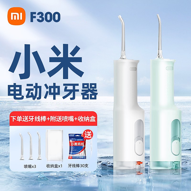 Xiaomi Mijia 전기 치아 Flosser F300 홈 휴대용 물 Flosser 치과 미적분학 치열 교정 치아 클리너