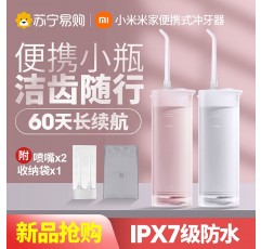샤오미 치아 린서 Mijia 전기 휴대용 치아 청소기 가정용 물 치실 치아 미적분학 치열 교정 청소 1212