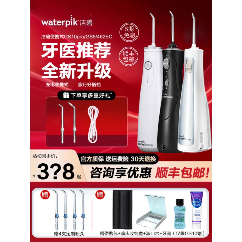 미국 치아 청소기 GS5 전기 치아 세정기 치열 교정 물 Flosser 휴대용 WP-462EC 홈 GS10