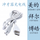 Midea Anderson Maosushi w3 Bohao Baierdioni Aiyou Z7X8 Tongshi 칫솔 충전 케이블에 적합