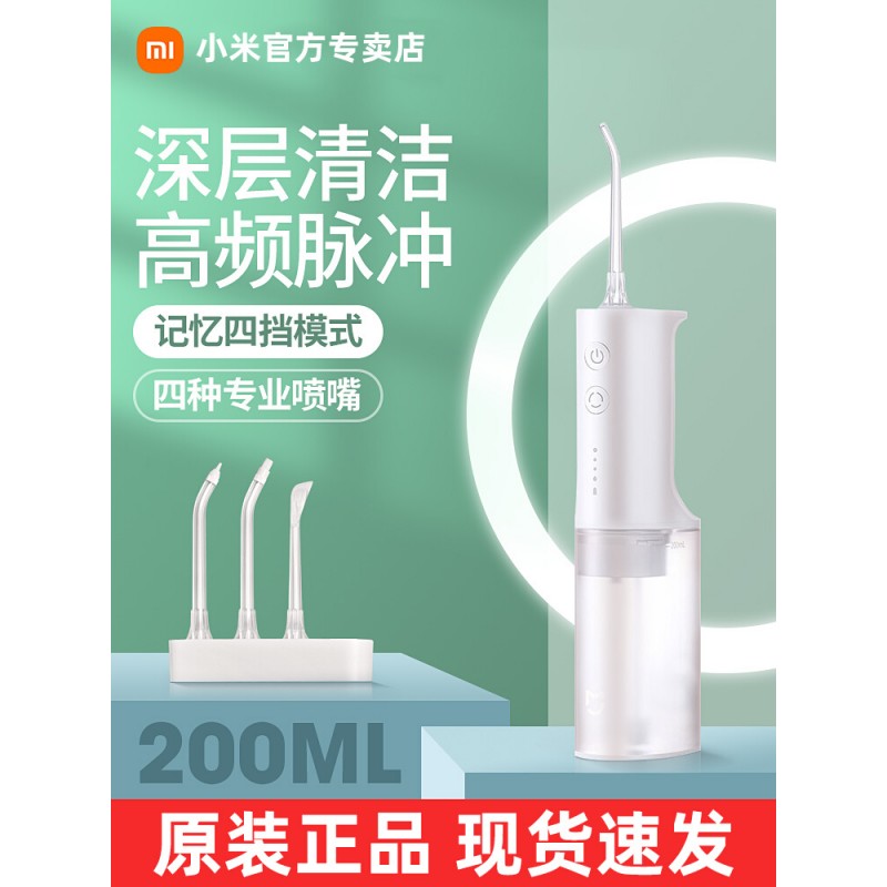 샤오미 치아 린서 전기 휴대용 치아 청소기 홈 치아 미적분 물 치실 치열 교정 구강 청소 유물
