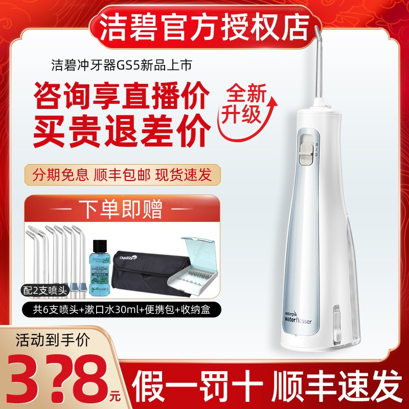 미국 치아 청소기 GS5 전기 치아 세정기 치열 교정 물 Flosser 휴대용 WP-462EC 홈 GS10