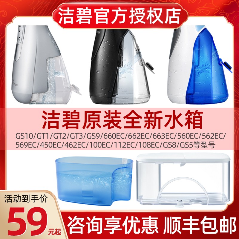 [액세서리] CleanBio 치과용 플러셔 수조 정품 WP-450/462/100/70/560EC/GS10/GS9