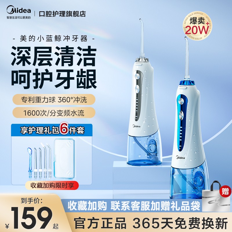Midea 치과 린서, 가정용 치과 세정제, 교정용 특수 물 치실, 전기 휴대용 구강 세정기, 작은 푸른 고래