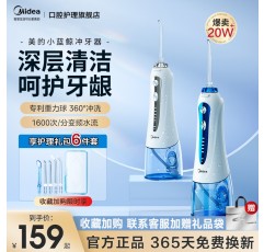 Midea 치과 린서, 가정용 치과 세정제, 교정용 특수 물 치실, 전기 휴대용 구강 세정기, 작은 푸른 고래