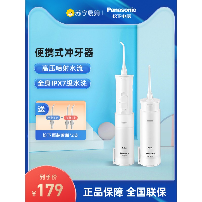 파나소닉 전기 치아 세정기 가정용 물 치실기 휴대용 치아 스케일링 기계 전신 워시 [219 파나소닉]