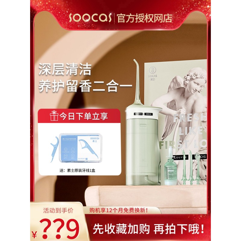 Soushi W1 사쿠라 향기 치아 린서 가정용 편리한 치아 청소 유물 치열 교정 특수 치아 청소 물 flosser