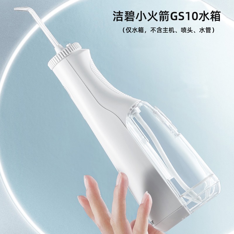 Jiebi 치아 린서, 물 flosser, 치아 클리너 액세서리 GS10 소형 로켓 휴대용 물 저장 탱크