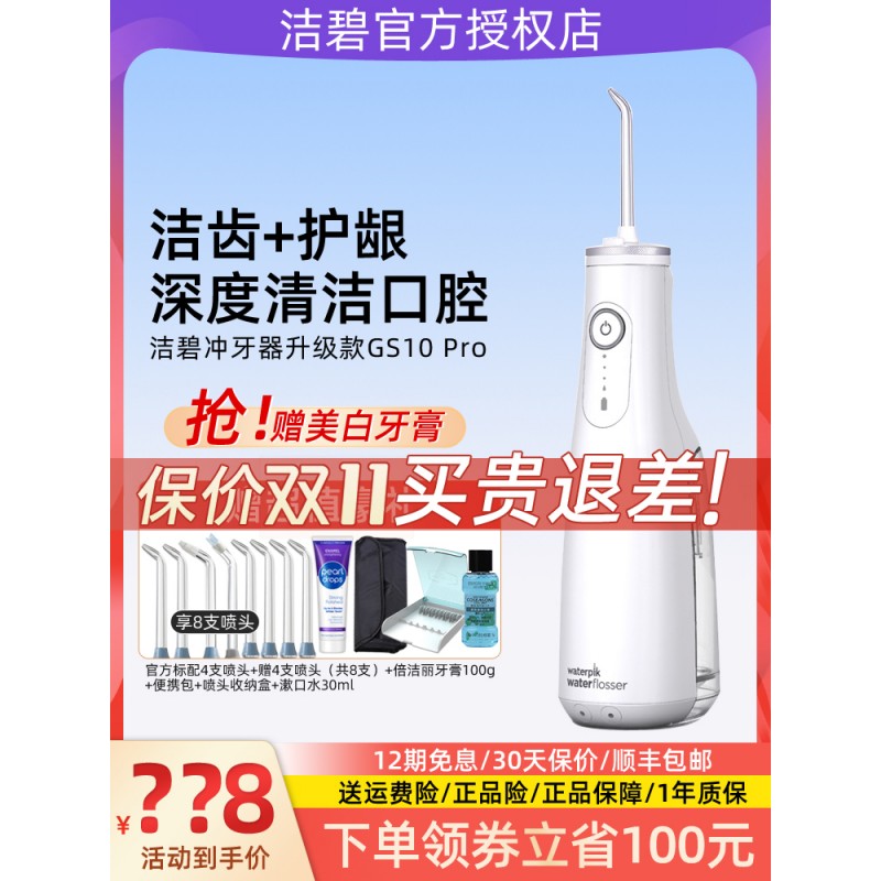 Jiebi 치아 린서 작은 로켓 GS10 프로 Jiebi 물 치과 flosser 홈 휴대용 치아 클리너 치열 교정 GS10