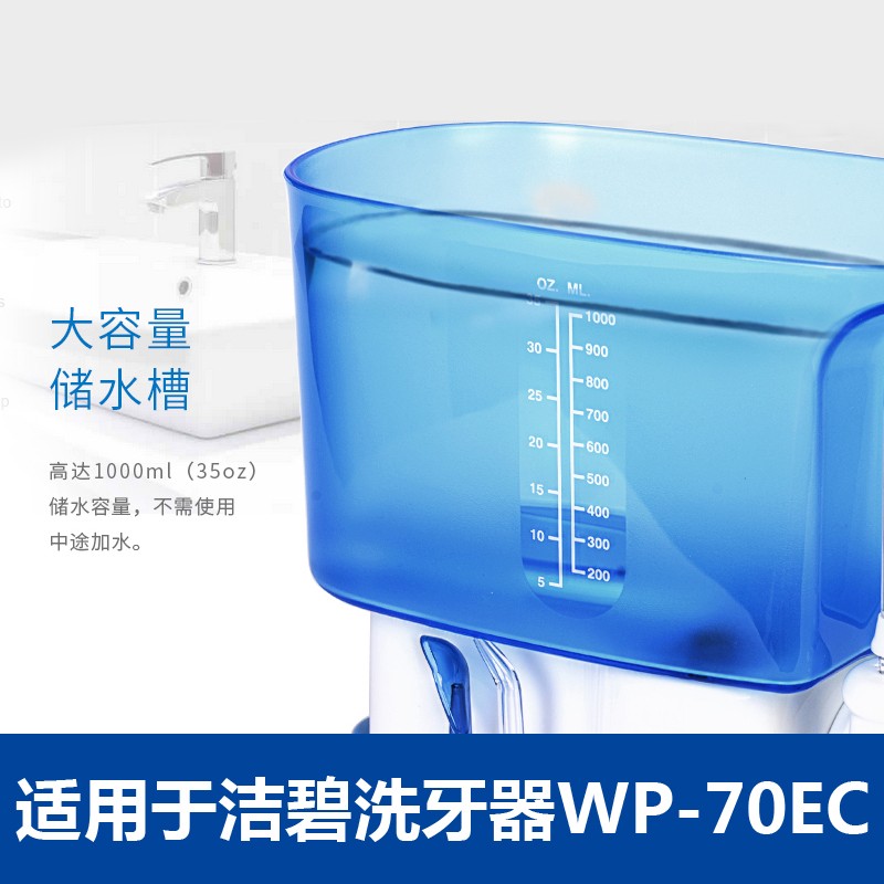[액세서리] CleanBio 치과 플러시, 물 치실 WP-450/462/67/100/70/560EC/GS10 저수조
