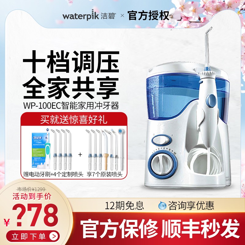 미국 waterpik 치아 린서 WP100EC 치열 교정 가정용 물 flosser 치과 미적분 스케일러 112EC