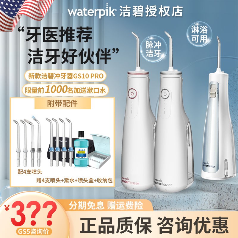 Jiebi 치과 플러시 waterpik 작은 로켓 물 flosser GS5 홈 휴대용 치열 교정 GS10 Pro
