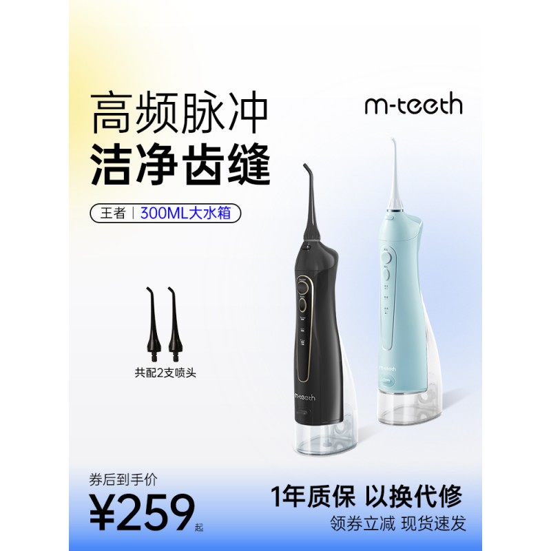 M-치아 귀여운 치아 세정기 킹 치아 린서 W1 휴대용 가정용 칫솔 구강 치아 청소 물 치실