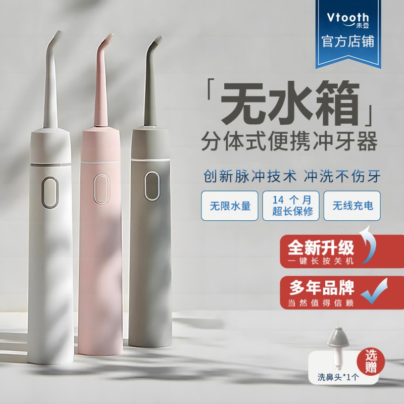 물 탱크가 없는 Vtooth 치과용 린서 휴대용 분할 물 치실 무제한 물량 펄스 치열 교정 무선 충전