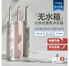 물 탱크가 없는 Vtooth 치과용 린서 휴대용 분할 물 치실 무제한 물량 펄스 치열 교정 무선 충전