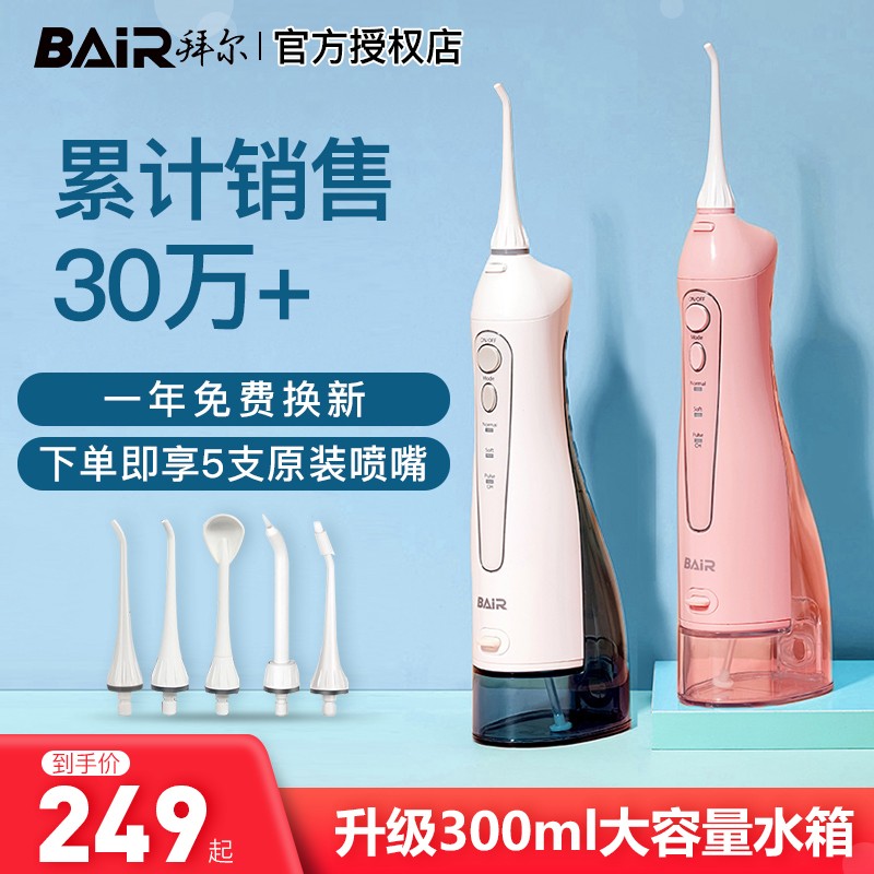 바이엘 치과용 린서, 가정용 정수기, 휴대용 초음파 치과 치석 제거제, 비바이엘 제품