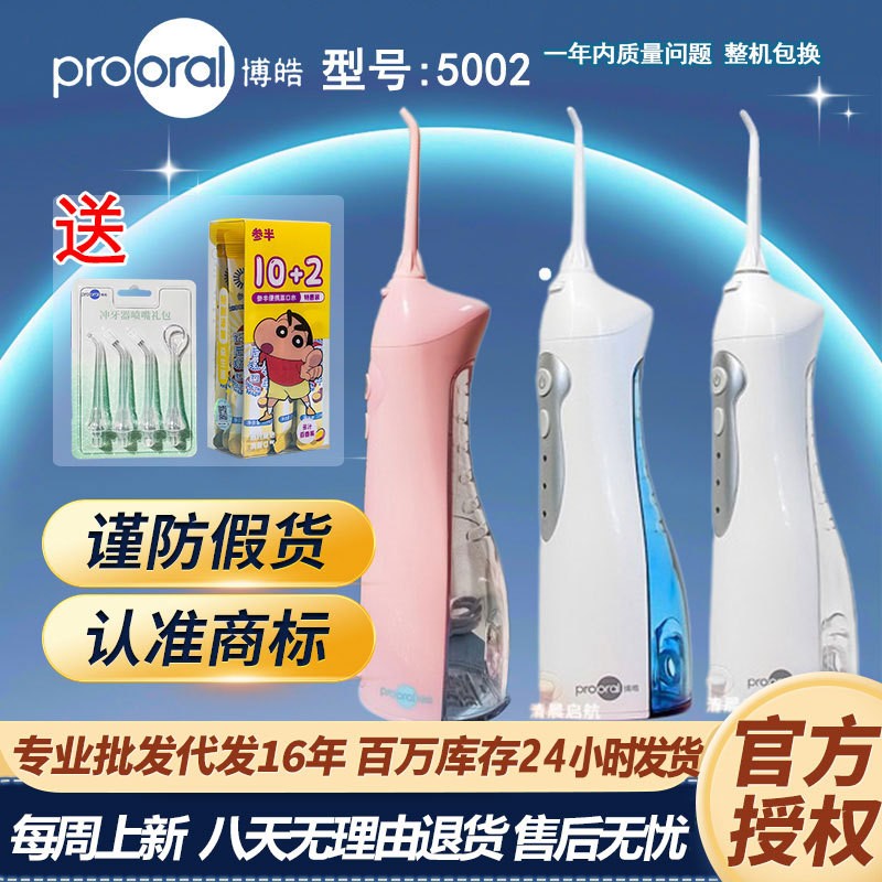 Jiyun 슈퍼마켓 Bohao 전기 가정용 치아 Flosser 지능형 특수 유물 제조업체 휴대용 치아 세정기 Water Flosser