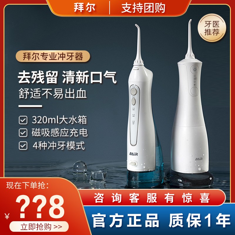 바이엘 가정용 전기 치과 린서 휴대용 물 flosser 치아 사이 치열 교정 특수 구강 청소 도구