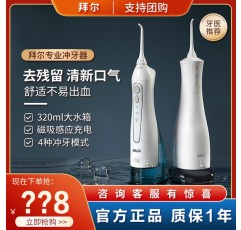 바이엘 가정용 전기 치과 린서 휴대용 물 flosser 치아 사이 치열 교정 특수 구강 청소 도구