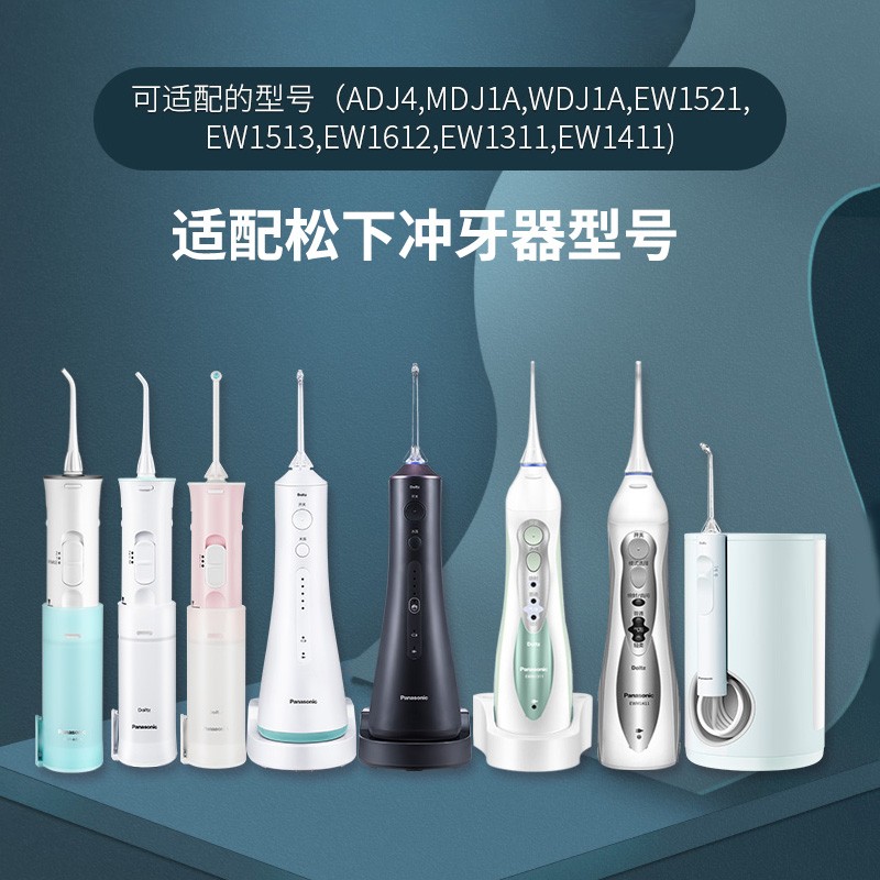 파나소닉 치과 린서 어린이 및 성인 교정 교정 노즐 WEW0984 Meijian 어댑터 DJ10 WDJ1A