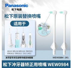 파나소닉 치과 린서 어린이 및 성인 교정 교정 노즐 WEW0984 Meijian 어댑터 DJ10 WDJ1A